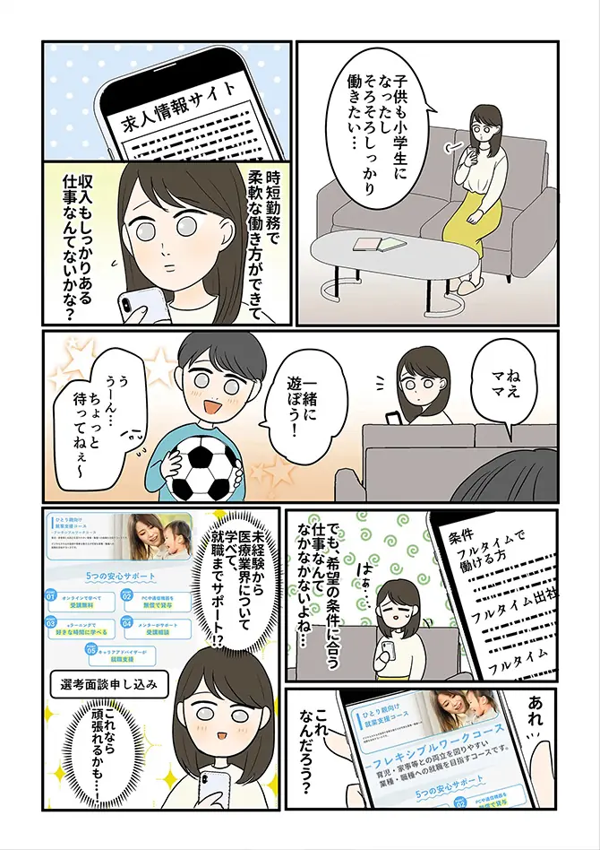 フレキシブルワークコース編