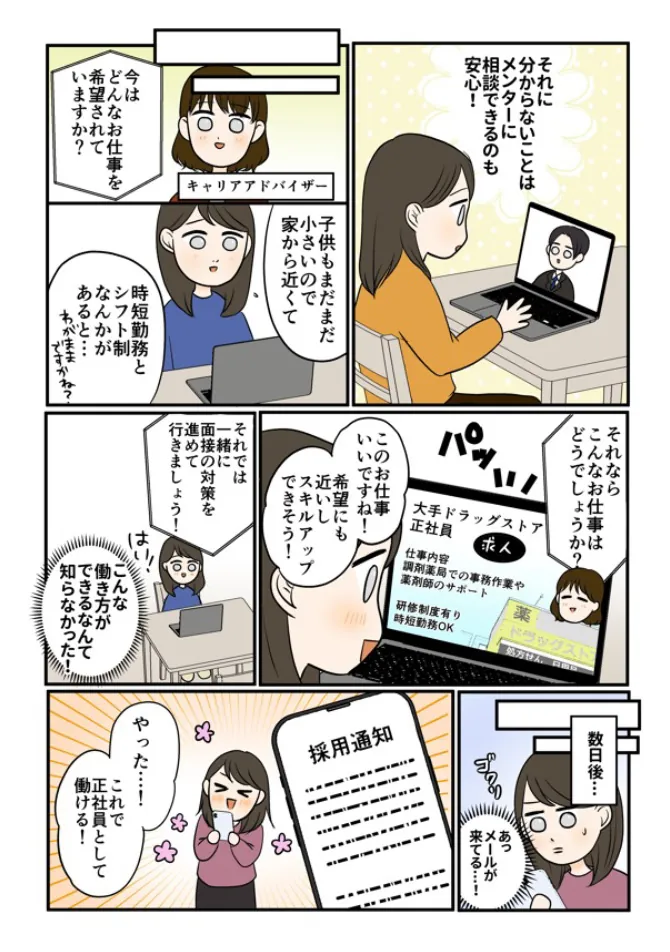 フレキシブルワークコース編