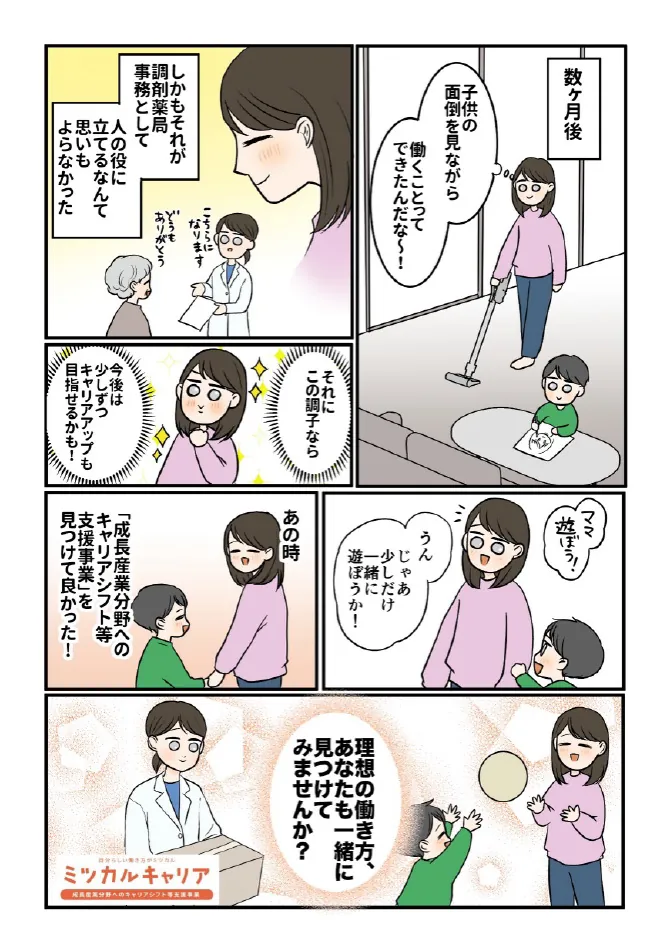 フレキシブルワークコース編