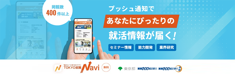 TOKYO就職Navi