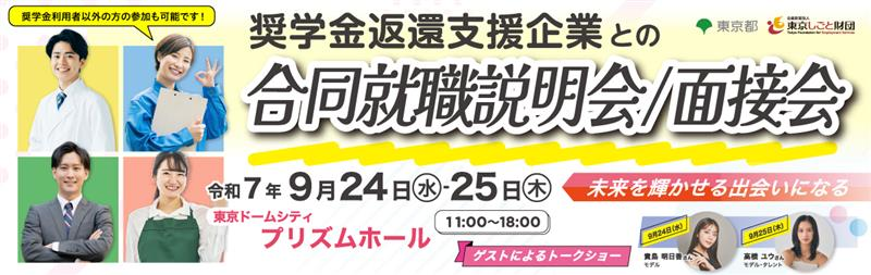 奨学⾦返還⽀援